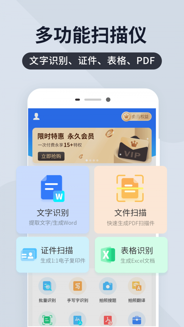 扫描王全能宝app最新版