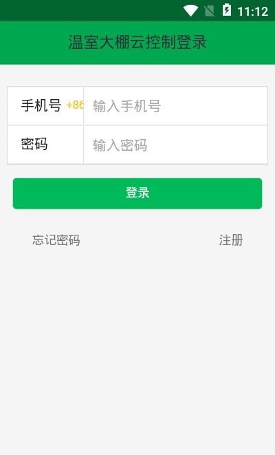 大棚云智控app最新版