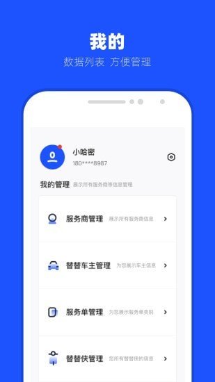 替替事业部APP