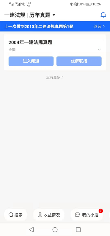 师海APP