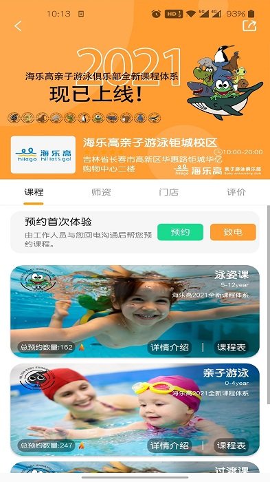 海钉约课app