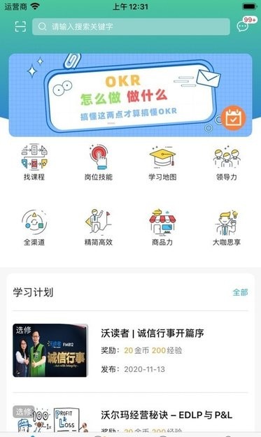 沃课堂app