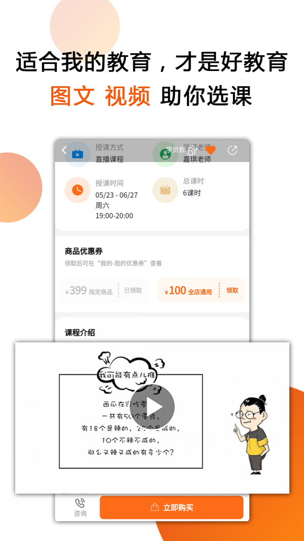 我的教育app