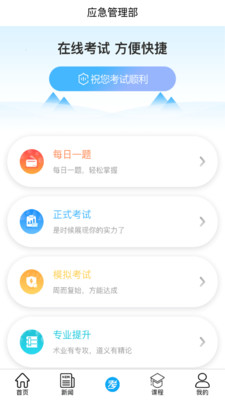 矿校云app