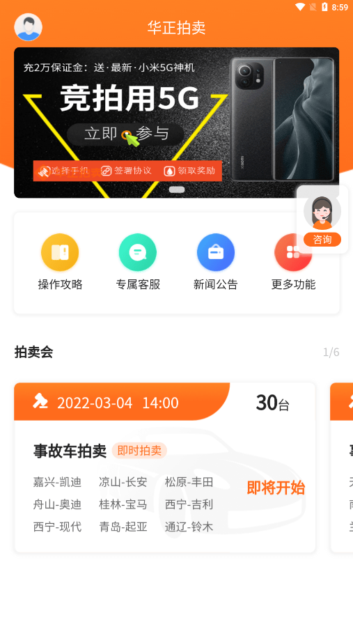 华正拍卖网APP