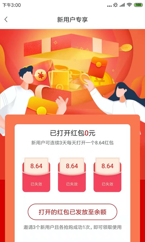 丽购优选app