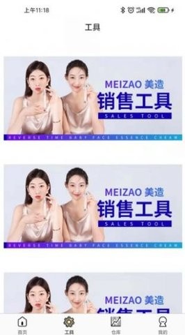 好麦美造app