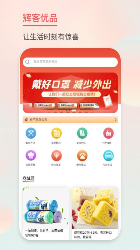 辉客优品app