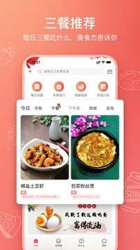 美食杰家常菜谱大全app最新版