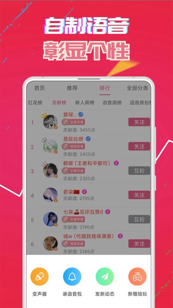 牧童同款变声器手机版