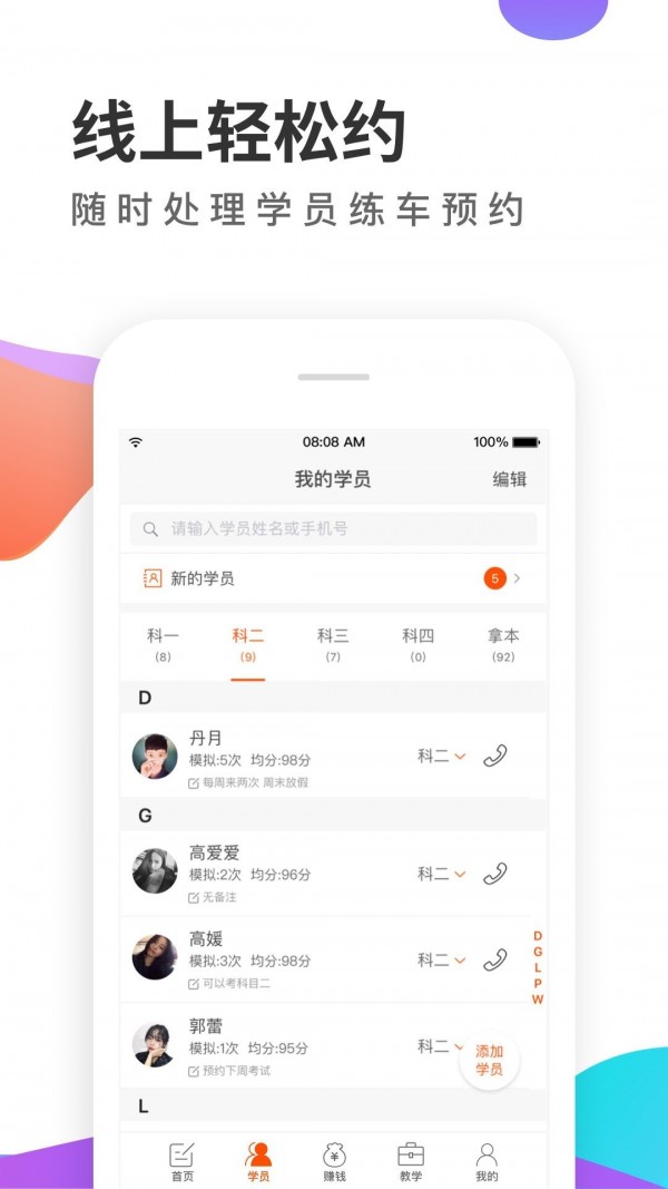 元贝教练app手机版