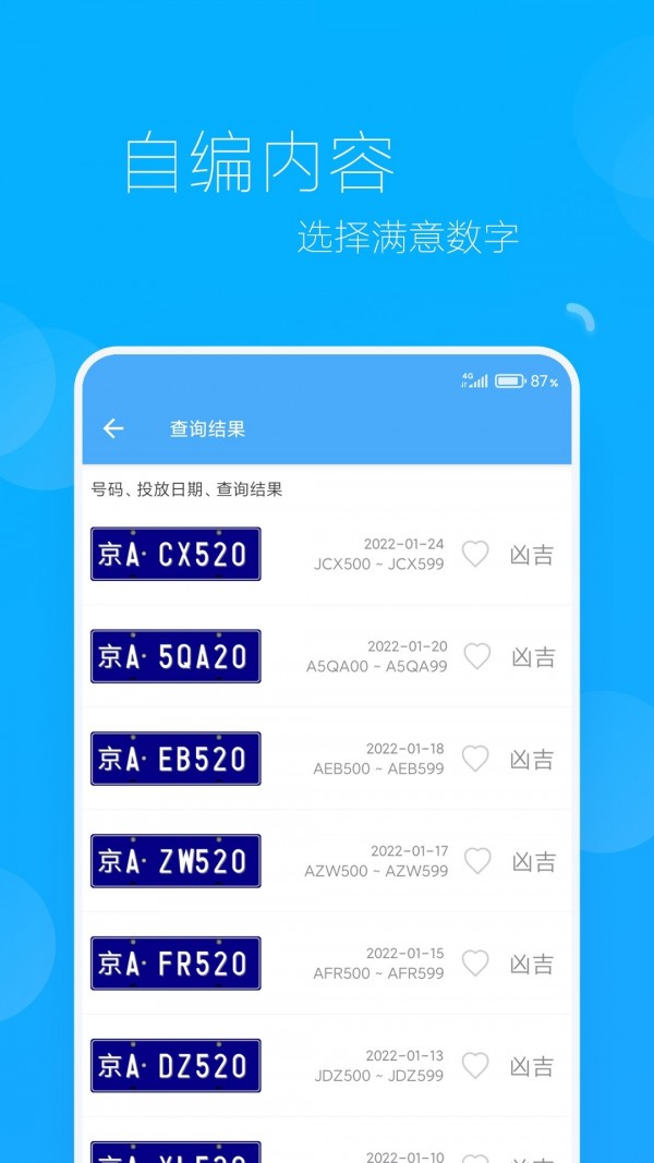 车牌选号助手app最新版