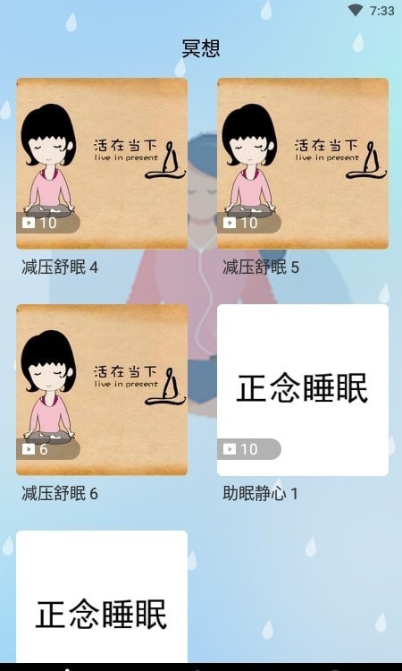 冥想吧app最新版