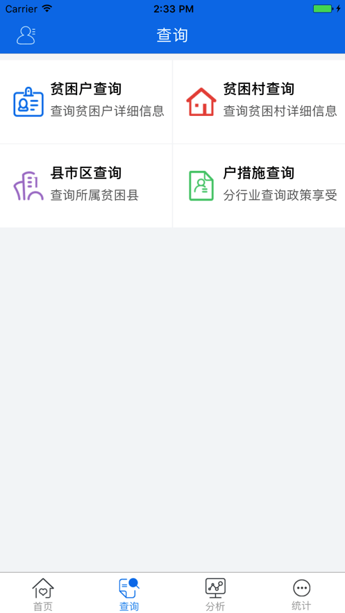 江西精准帮扶app最新版