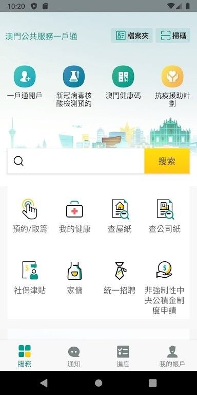 一户通APP