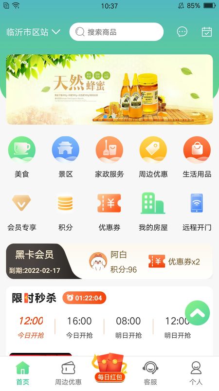 沂联生活APP