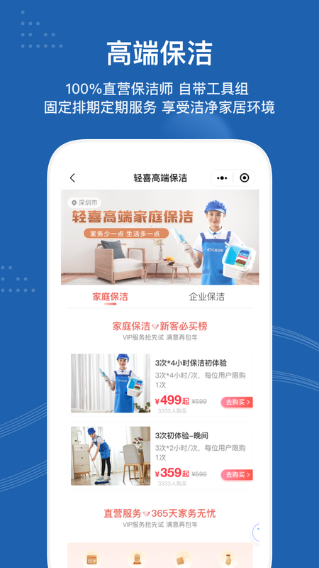 轻喜到家APP