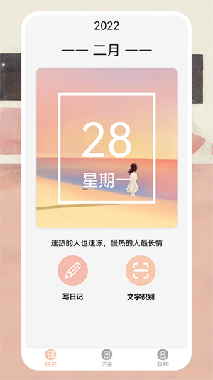 微事日记app最新版