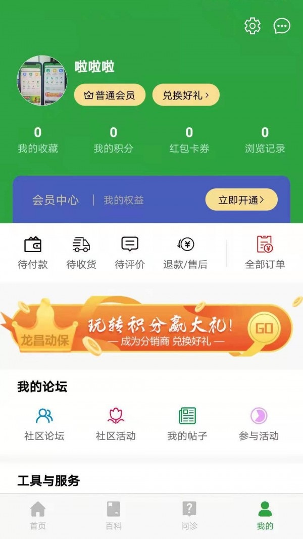 会养殖app