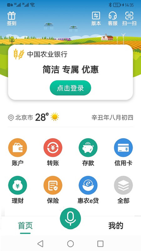 农行掌上银行app下载官网