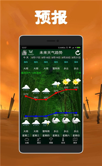 健茂天气app