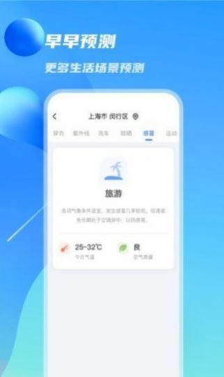 当地天气app