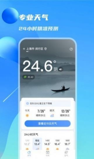 当地天气app