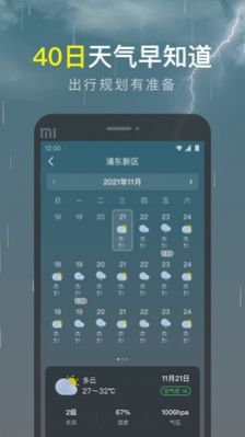 识雨天气app