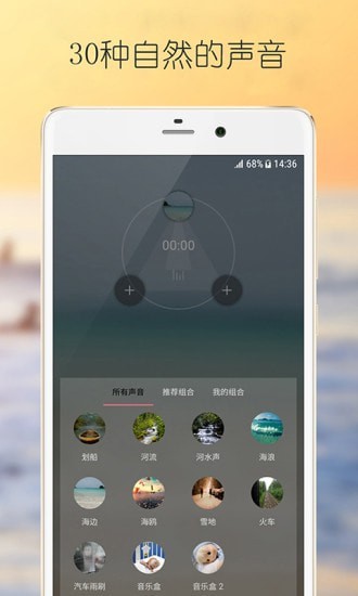 静心白噪声app