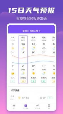 顺意天气app