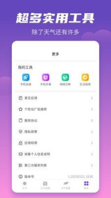 顺意天气app