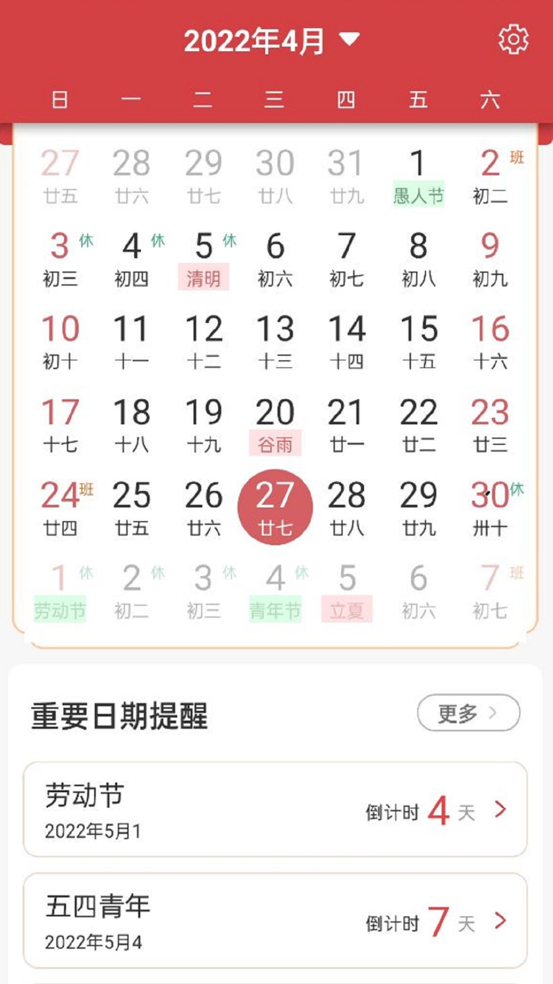 醒狮万年历app