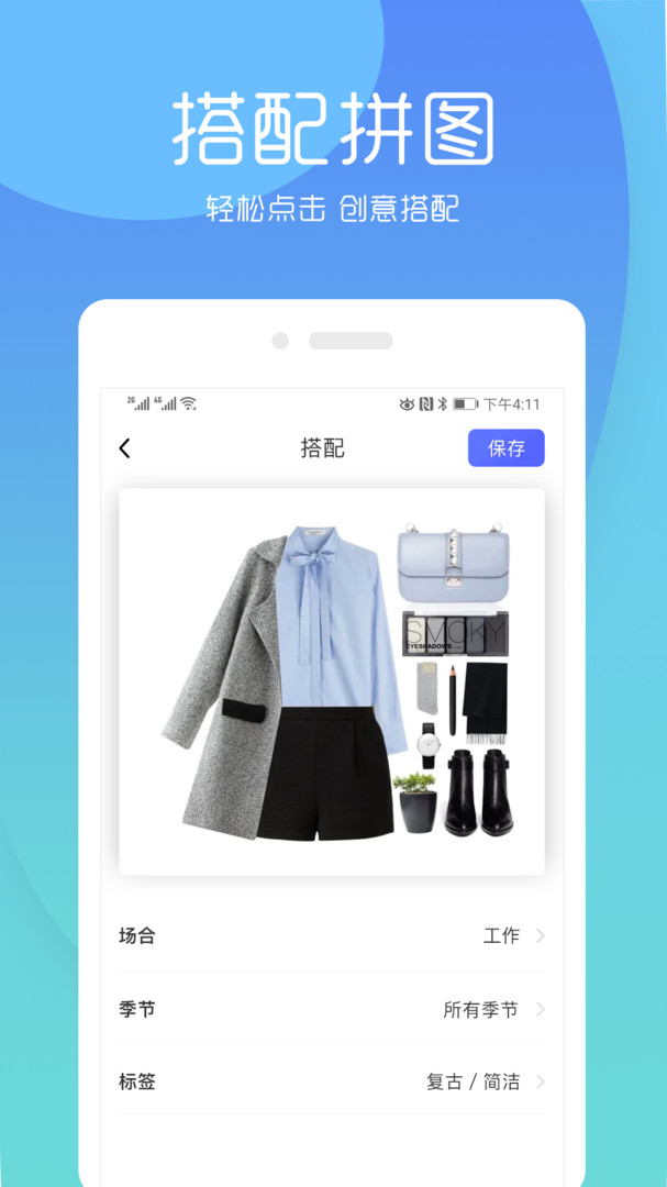 极简衣橱app