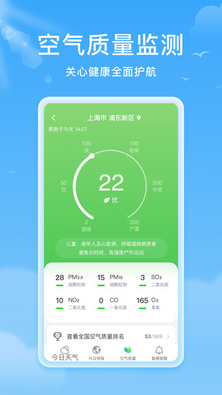 熊猫天气app