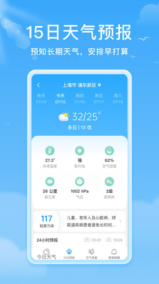 熊猫天气app