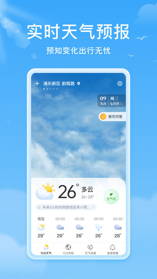 熊猫天气app