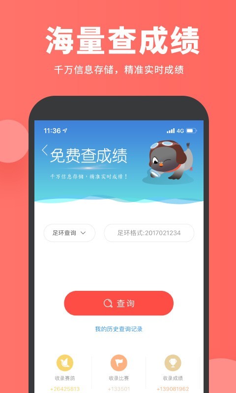 搜鸽网app