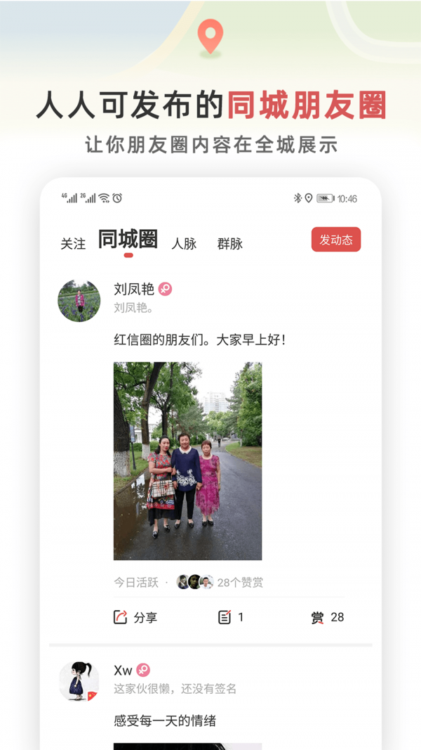 红信app