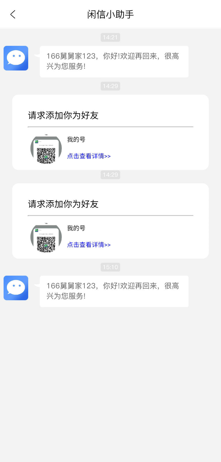 闲信app