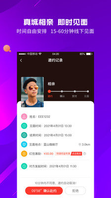 您邀我app