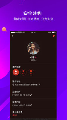 您邀我app