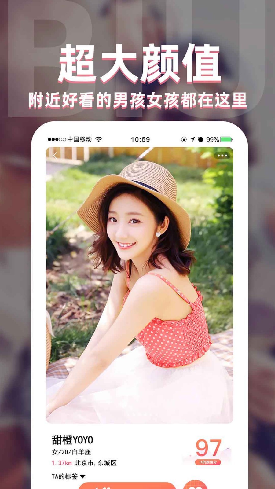 Biu交友app最新版