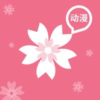 樱花动漫去广告版