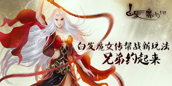 白发魔女传安卓版