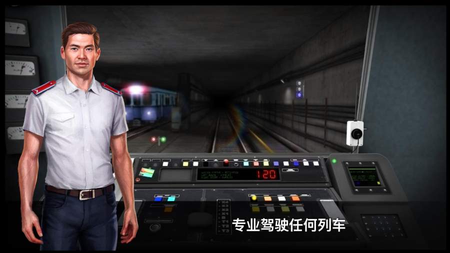 地铁模拟器3d安卓版