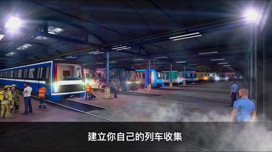 地铁模拟器3d安卓版