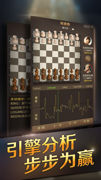 腾讯国际象棋手游