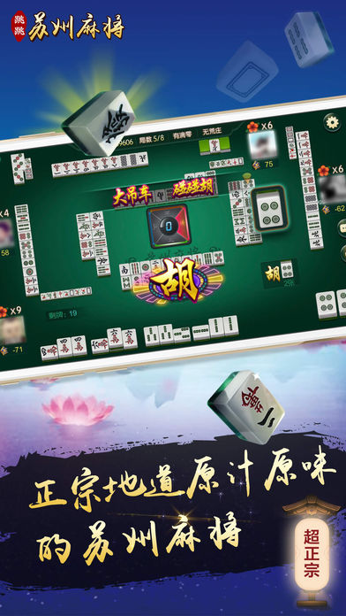 苏州跳跳麻将