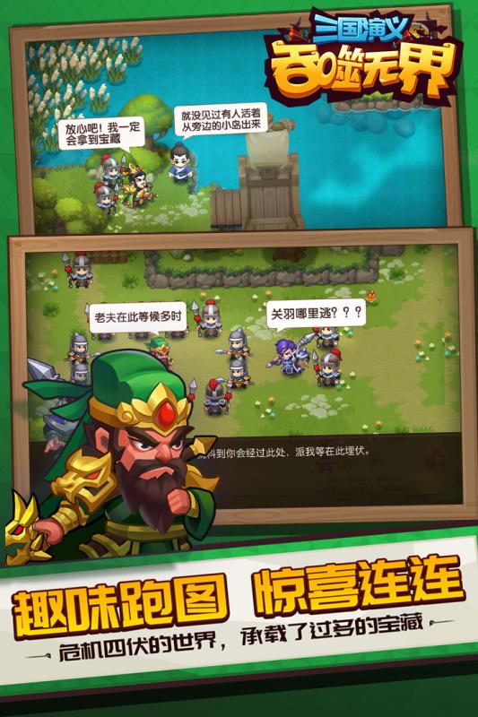 三国演义吞噬无界手游