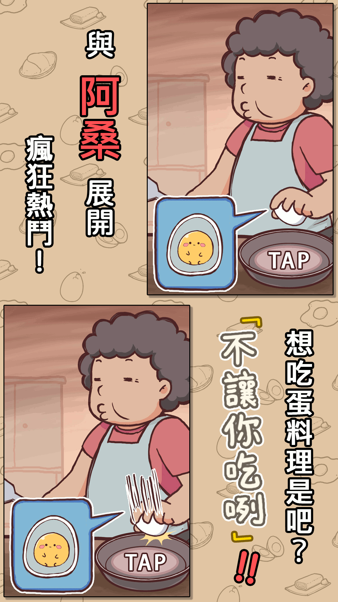 不让你吃嘞苹果版